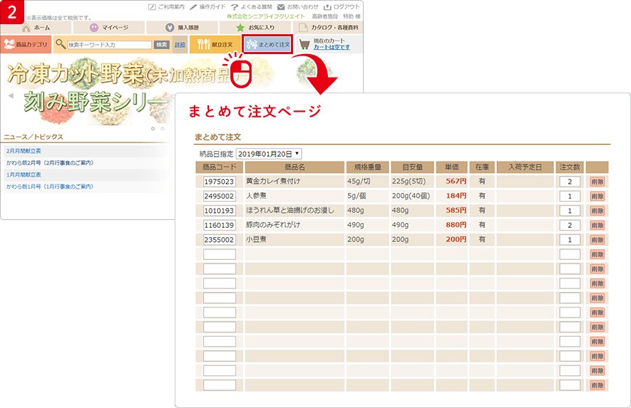 まとめて注文