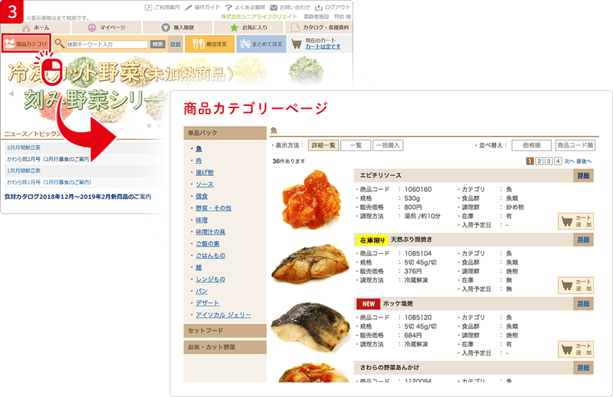 商品カテゴリから注文