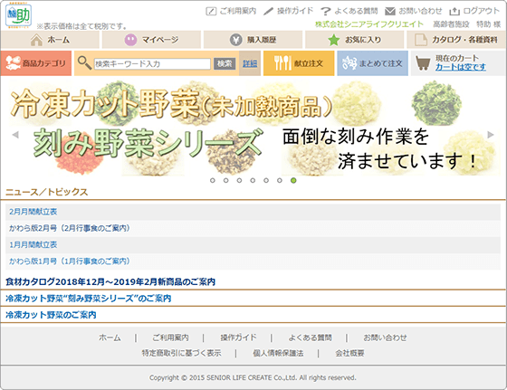 「特助くん」の『ご注文サイト』でのイメージ