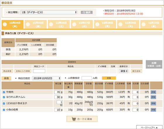 「特助くん」の『ご注文サイト』でのイメージ